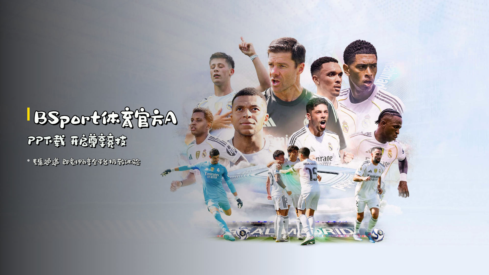 BSport体育官方APP下载 开启尊享竞技