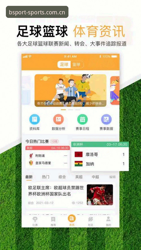 为什么说BSport体育官方APP下载是必备的竞技伴侣？