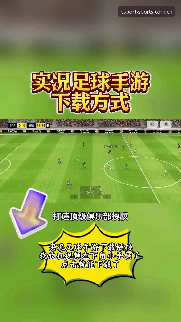 BSport体育2024下载手机版 BSport体育2024下载手机版:移动端竞技体验全面解析